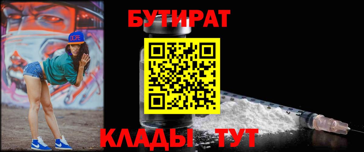 Бутират GHB  Бутират  Калуга  Вход с VPN 