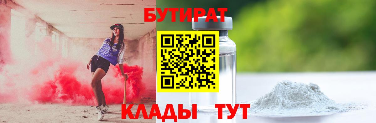 Бутират 1.4BDO Калуга