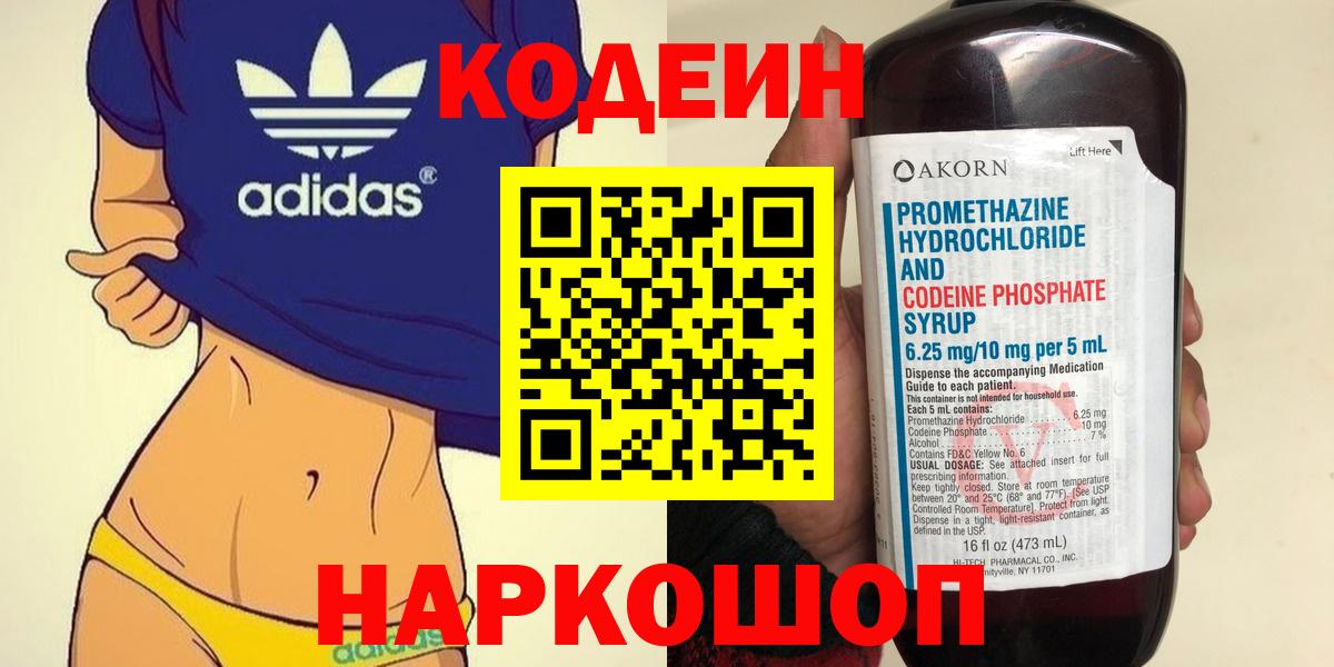 Калуга  Кодеиновый сироп Lean Purple Drank  Вход с VPN  Кодеин напиток Lean (лин) 