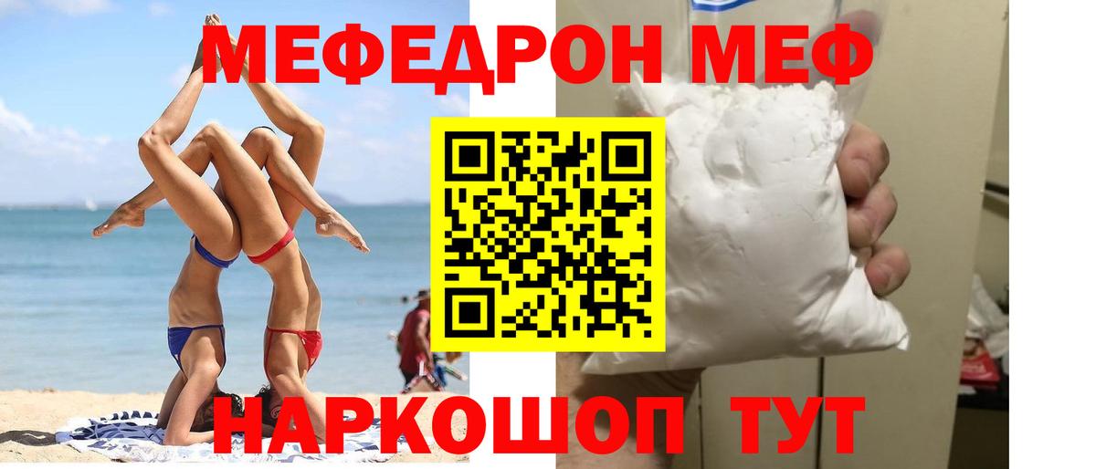 МЕФ кристаллы Калуга
